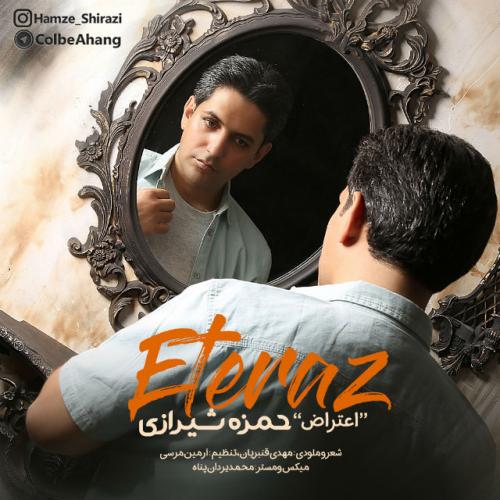 دانلود آهنگ اعتراض